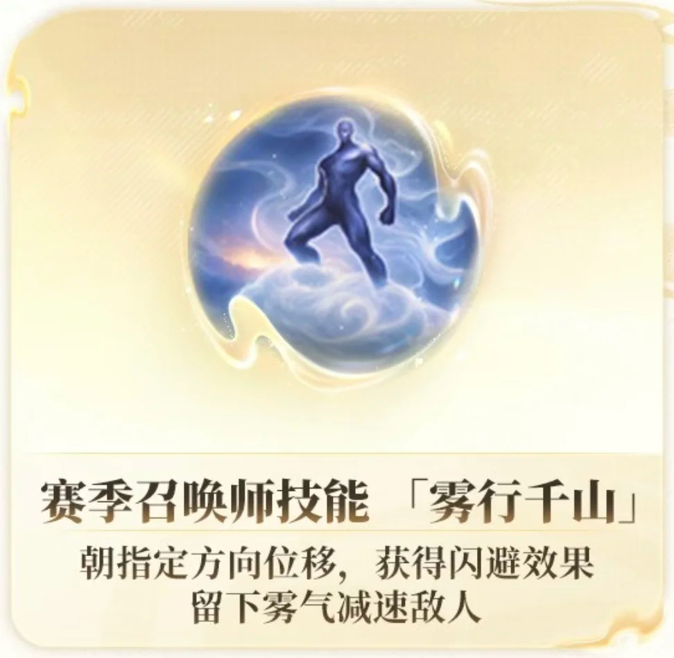 新赛季的雾行千山好好玩，比闪现距离远还有闪避伤害，我说白了就没有不适配的英雄！王