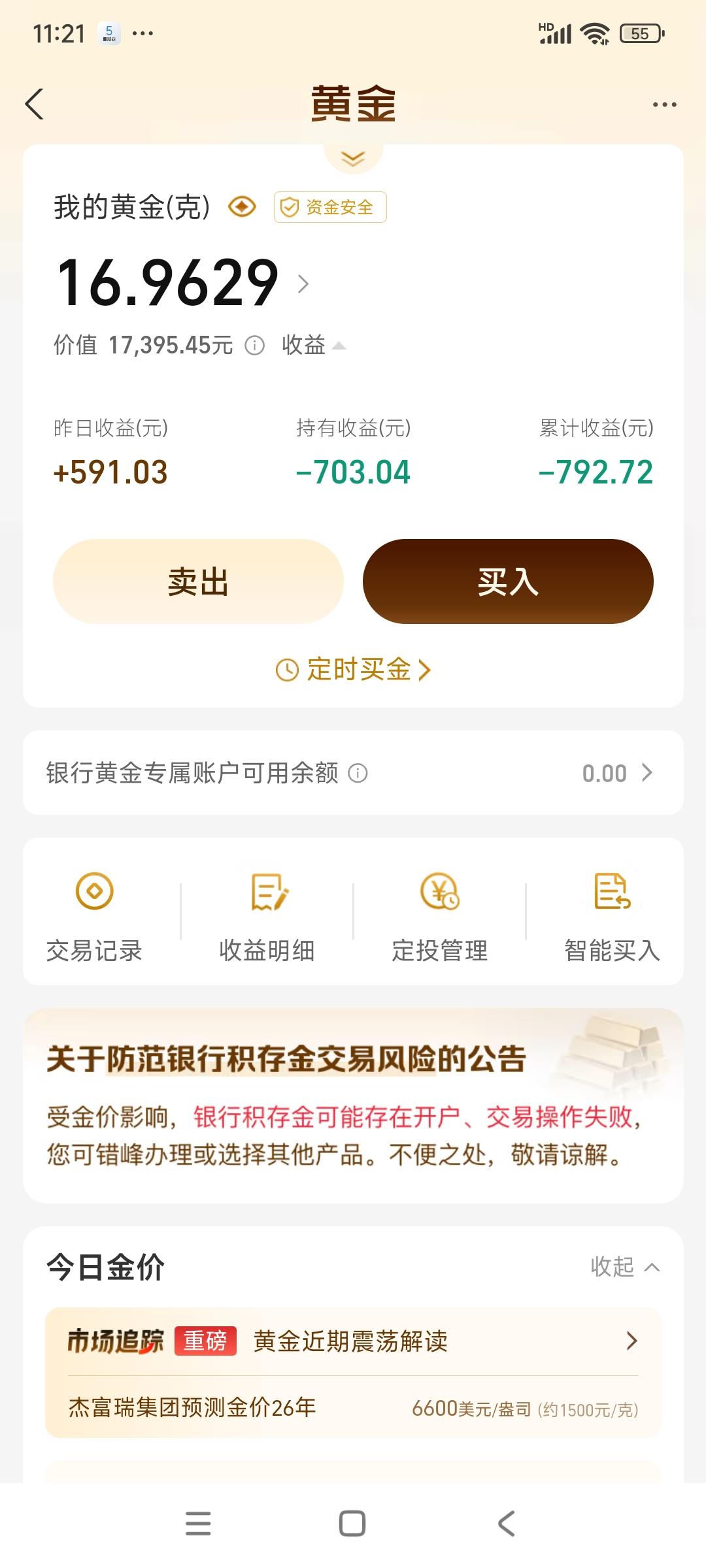 我刚买黄金就跌了，啥时候涨回来呢[捂脸][笑哭][流泪][抠鼻][泪奔]


·