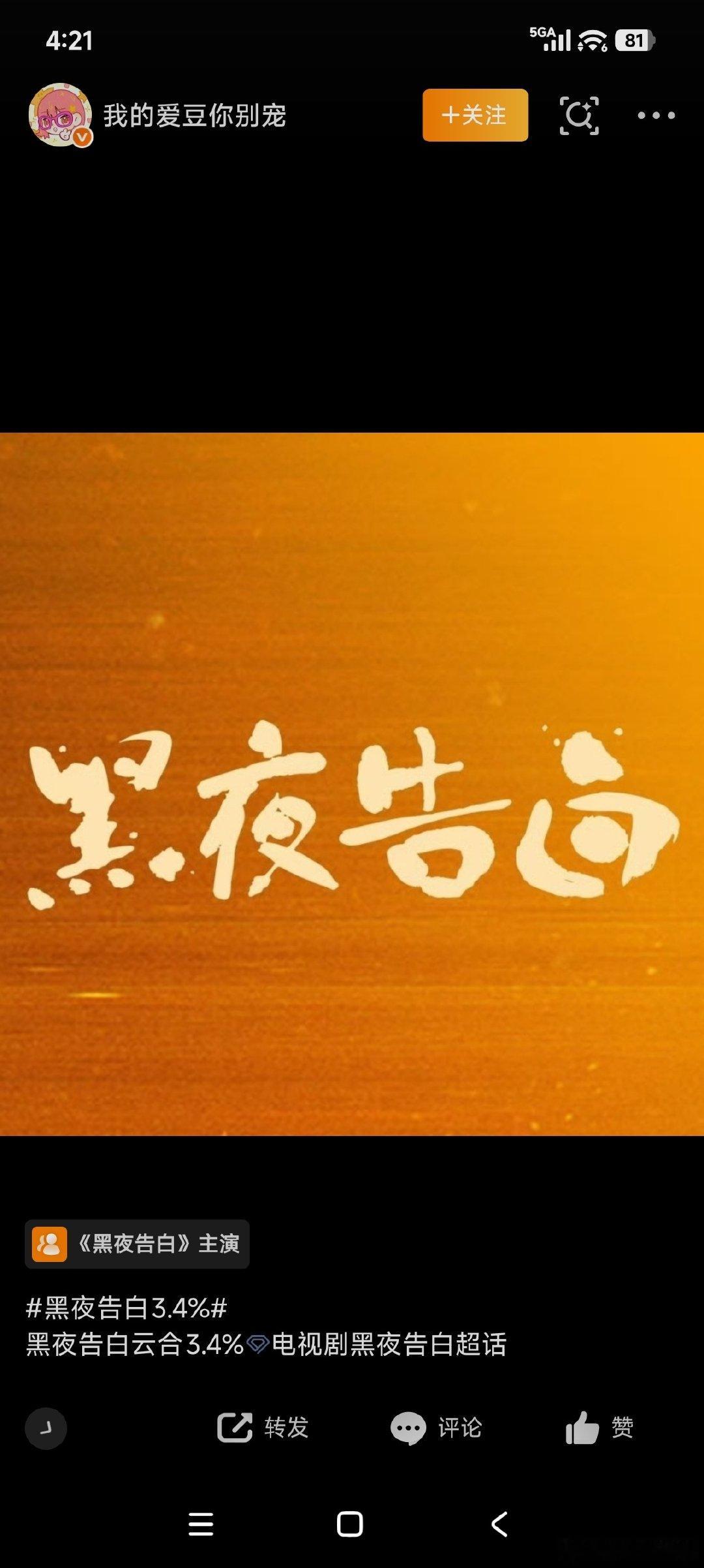 《黑夜告白》首播成绩出炉，云合占比3.4%，开局热度稳健，口碑持续走高。剧情紧凑