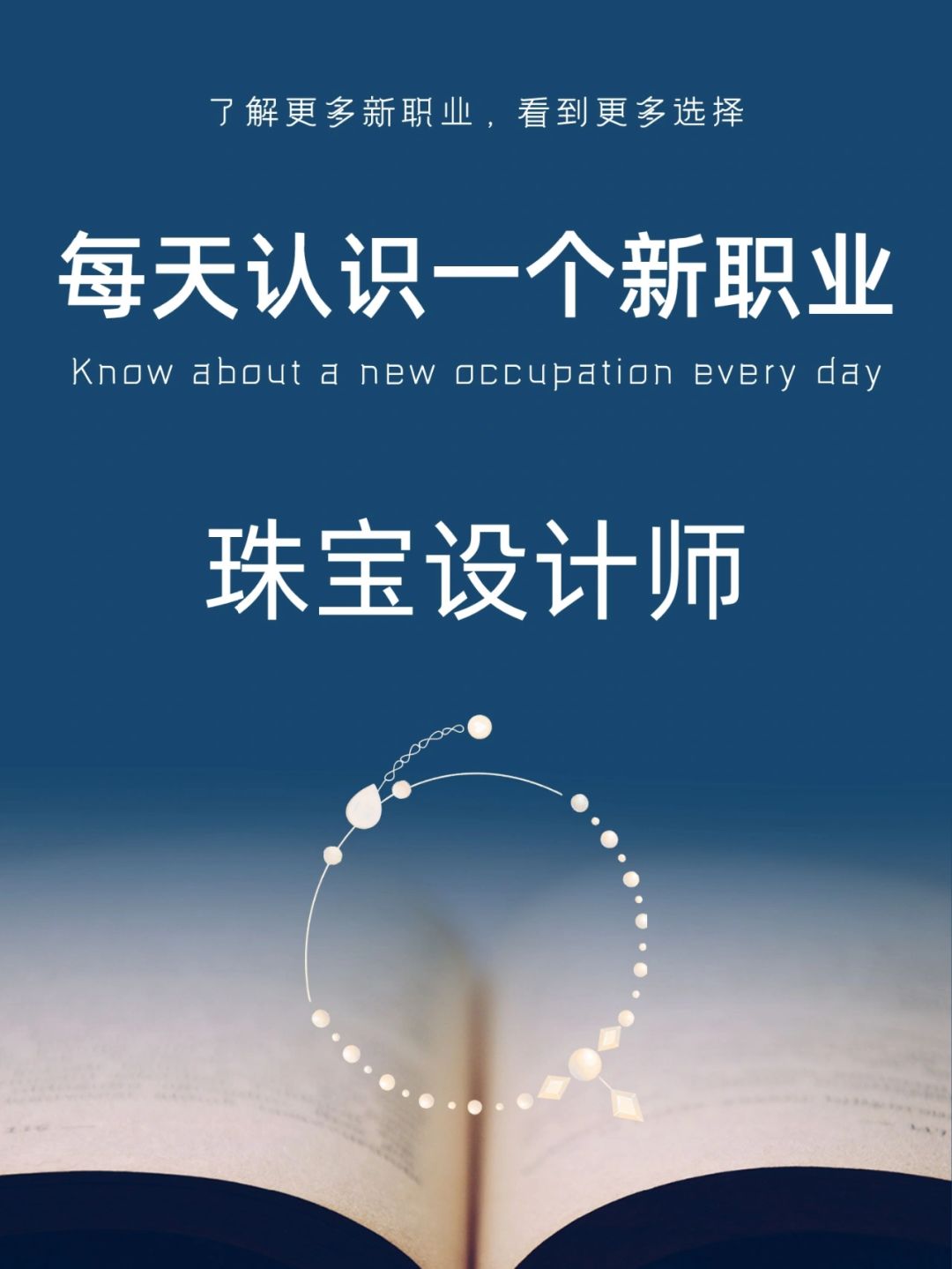 每天认识一个新职业｜珠宝设计师