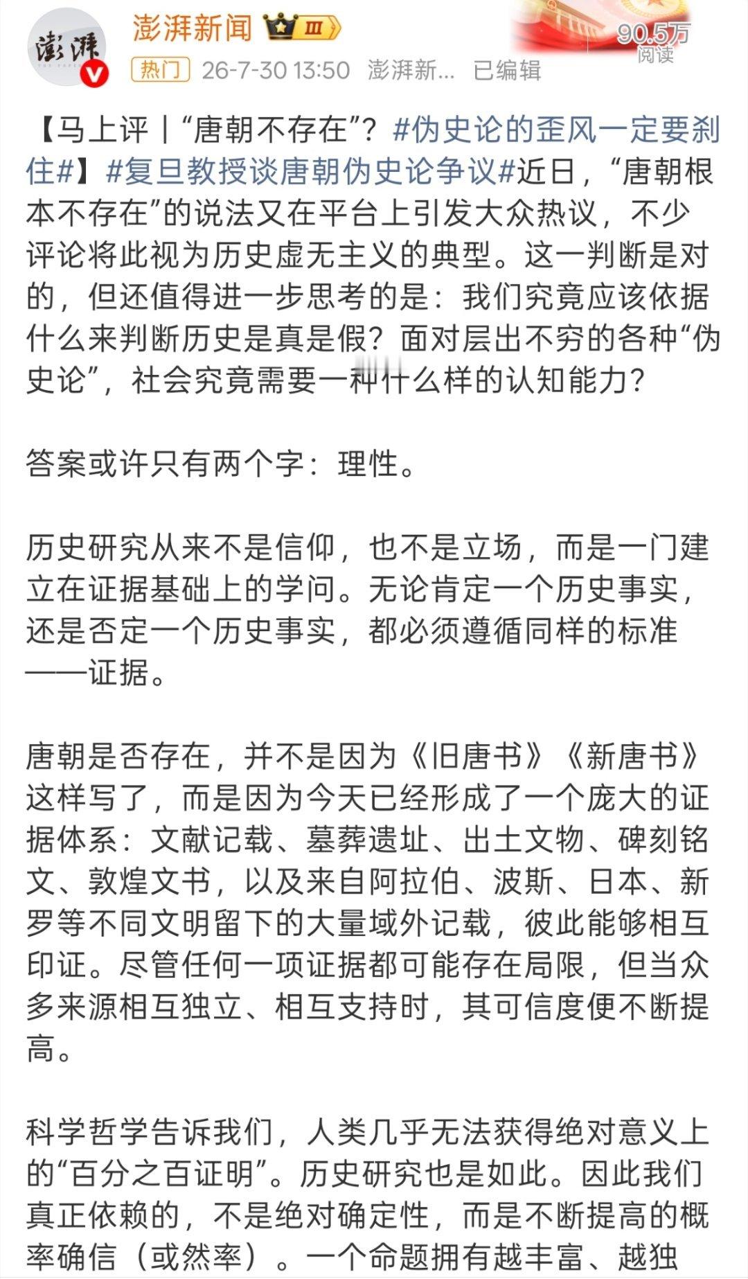唐朝不存在 伪史论其实这种就是纯唯心论了，非说没见过唐朝，唐朝就不存在，照这样说
