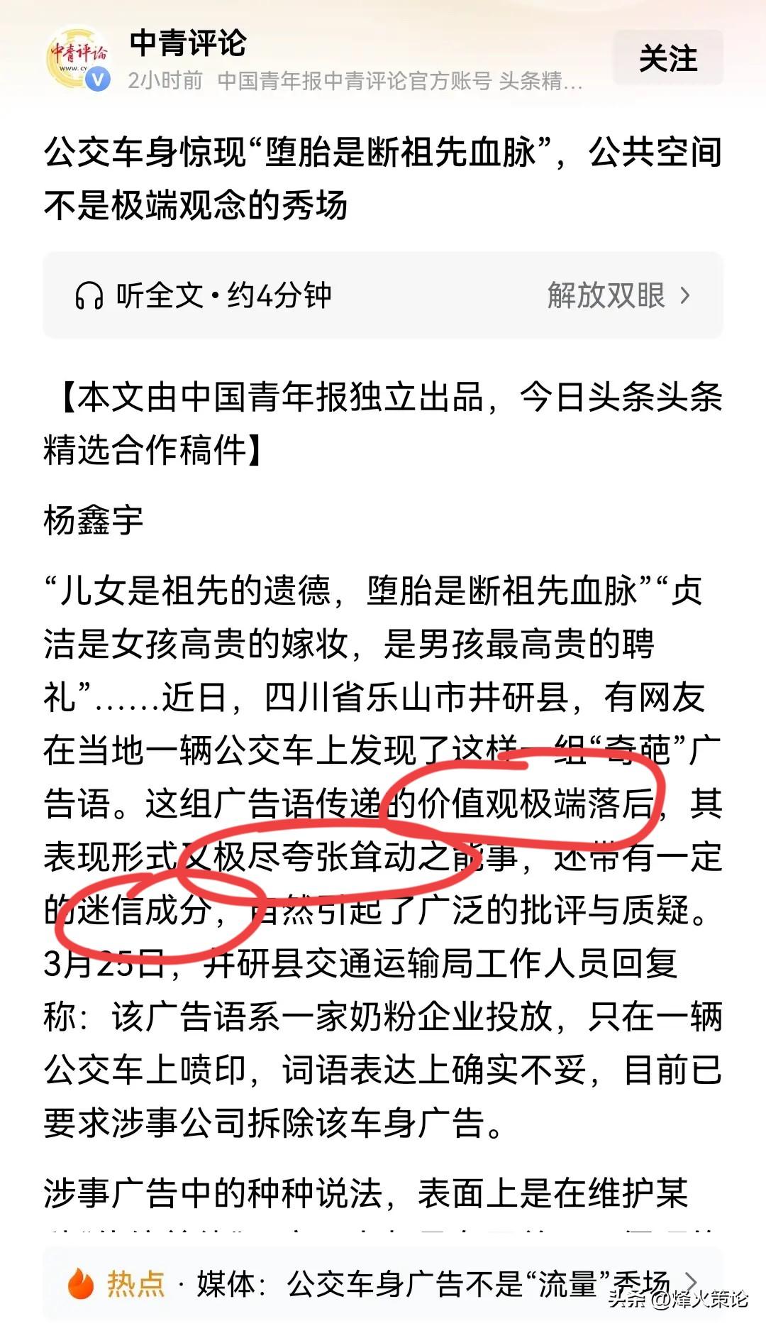目前已经十多家媒体接连批评公交车上的标语，可诡异的是：文章阅读量爆高，点赞却少得