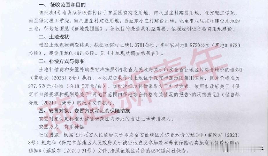 地价18.5万/亩！保定2村征地补偿安置公告，教育用地建设

保定市2025年度