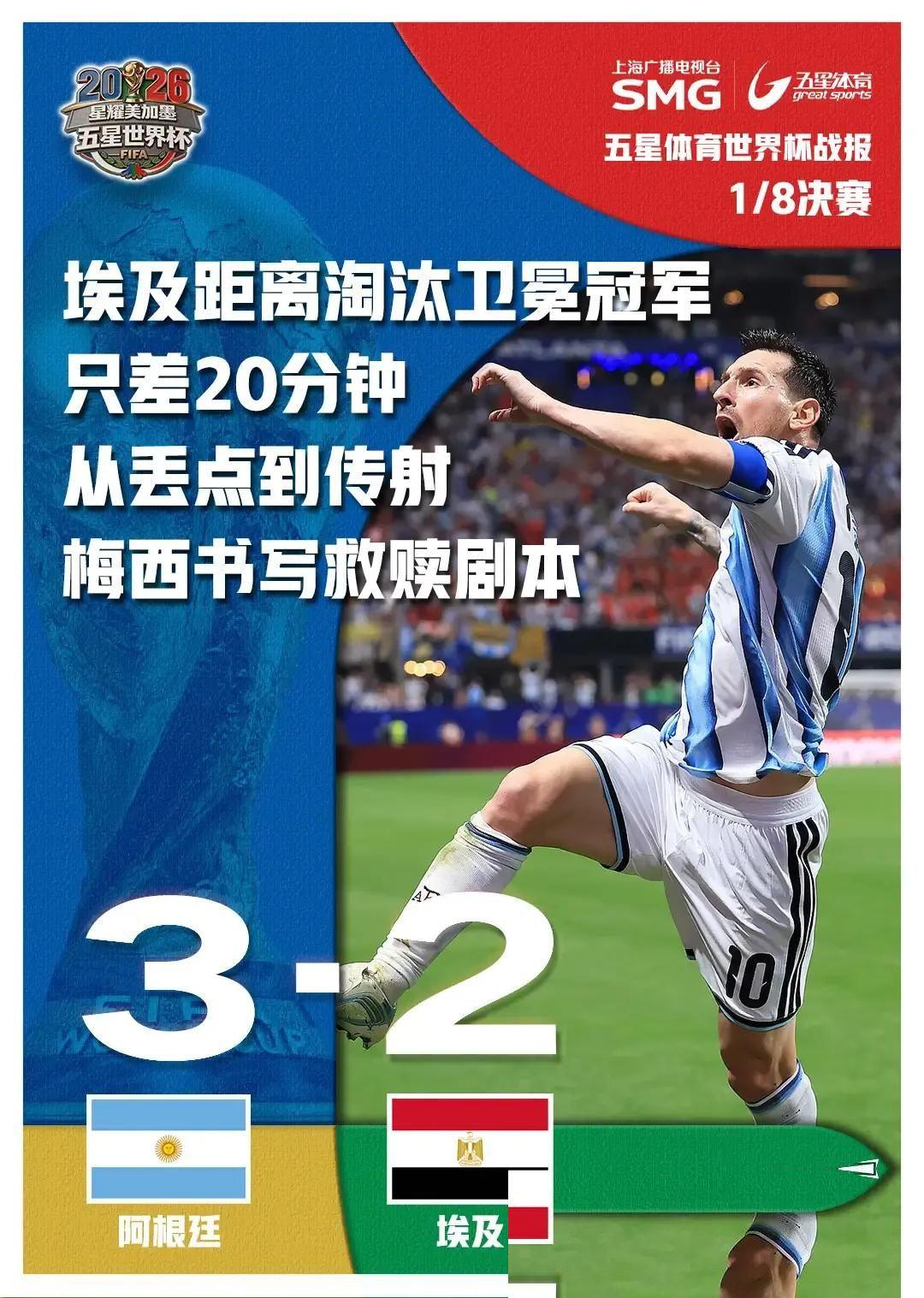 0:2落后，13分钟内连轰3球完成惊天绝杀！这本该是一场载入世界杯史册的阿根廷狂