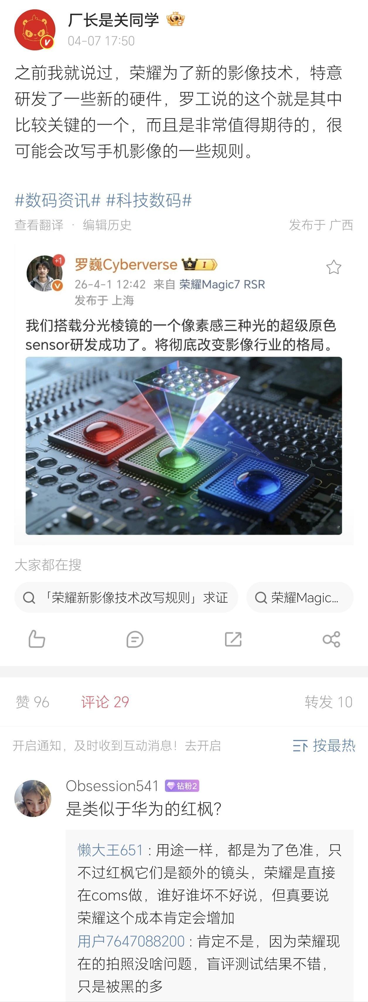 好家伙！荣耀原来在憋大招啊，闷声干大事，直接研发出了一个像素感三种光的传感器，这