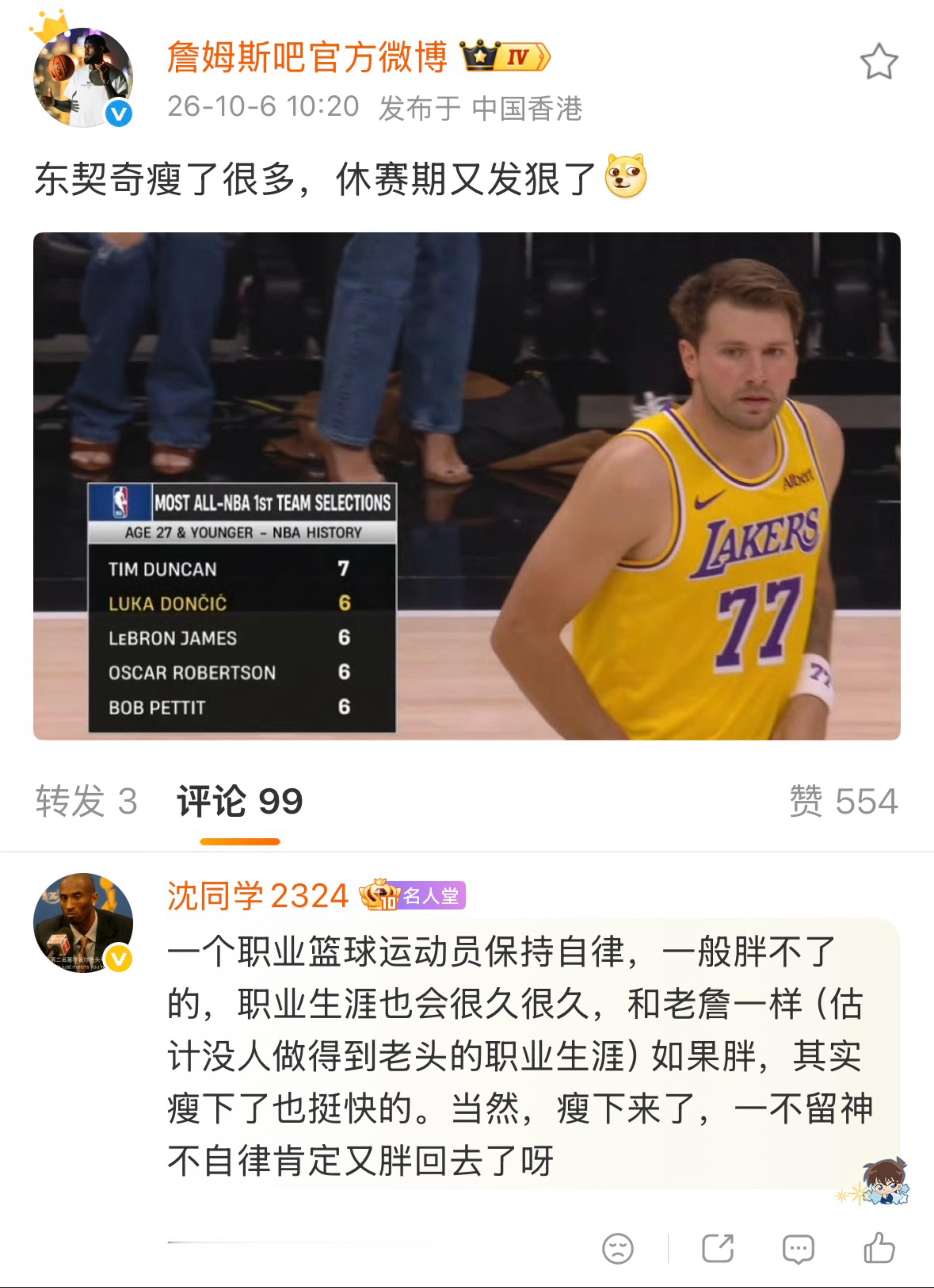 还是能在湖人官博和其他湖人博主评论区看到这位的身影，看样子这位还是在看湖人的比赛