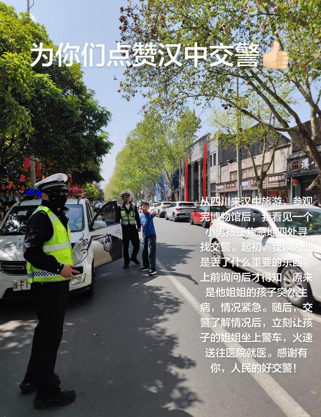 从四川来汉中旅游，参观完博物馆后，我看见一个小男孩正焦急地四处寻找交警。起初，我