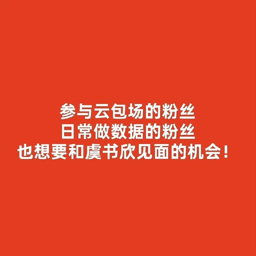 关于《国王》在追剧团分票的优化建议你们好！为了确保门票分配更加公平、合理，兼顾到