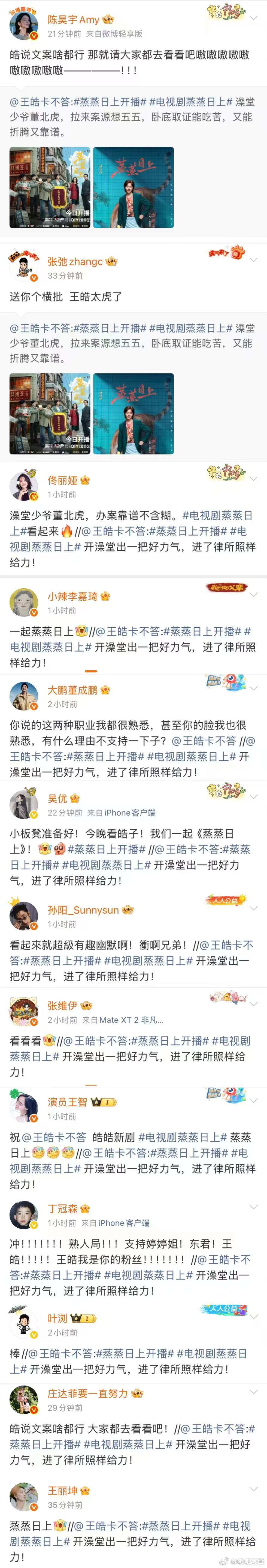 王皓新剧把人脉用上了电视剧蒸蒸日上 《蒸蒸日上》今日上线，圈内好友集体打call