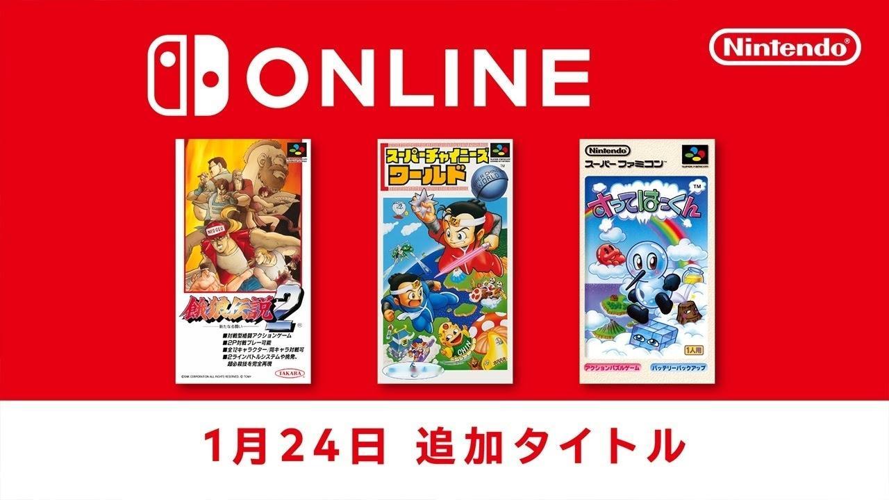 【《饿狼传说2》等3款游戏加入Switch会员游戏库】NSO会员游戏库今日更新，