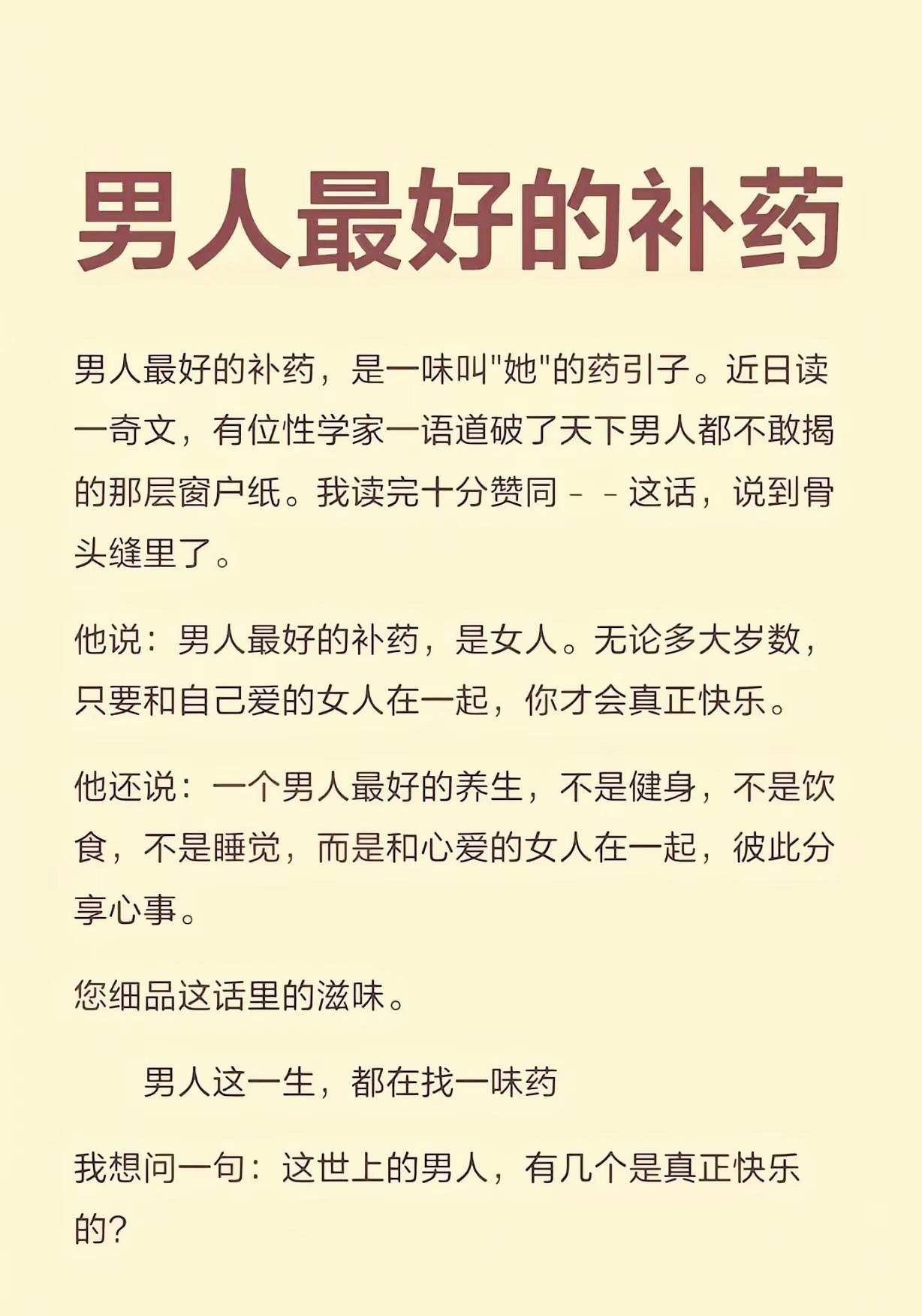 男人最贵的补品不在药房，而在朝夕相伴的那个人

两性感悟 情感人生