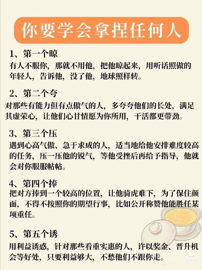 如何与任何人相处🌸你要学会拿捏任何人 