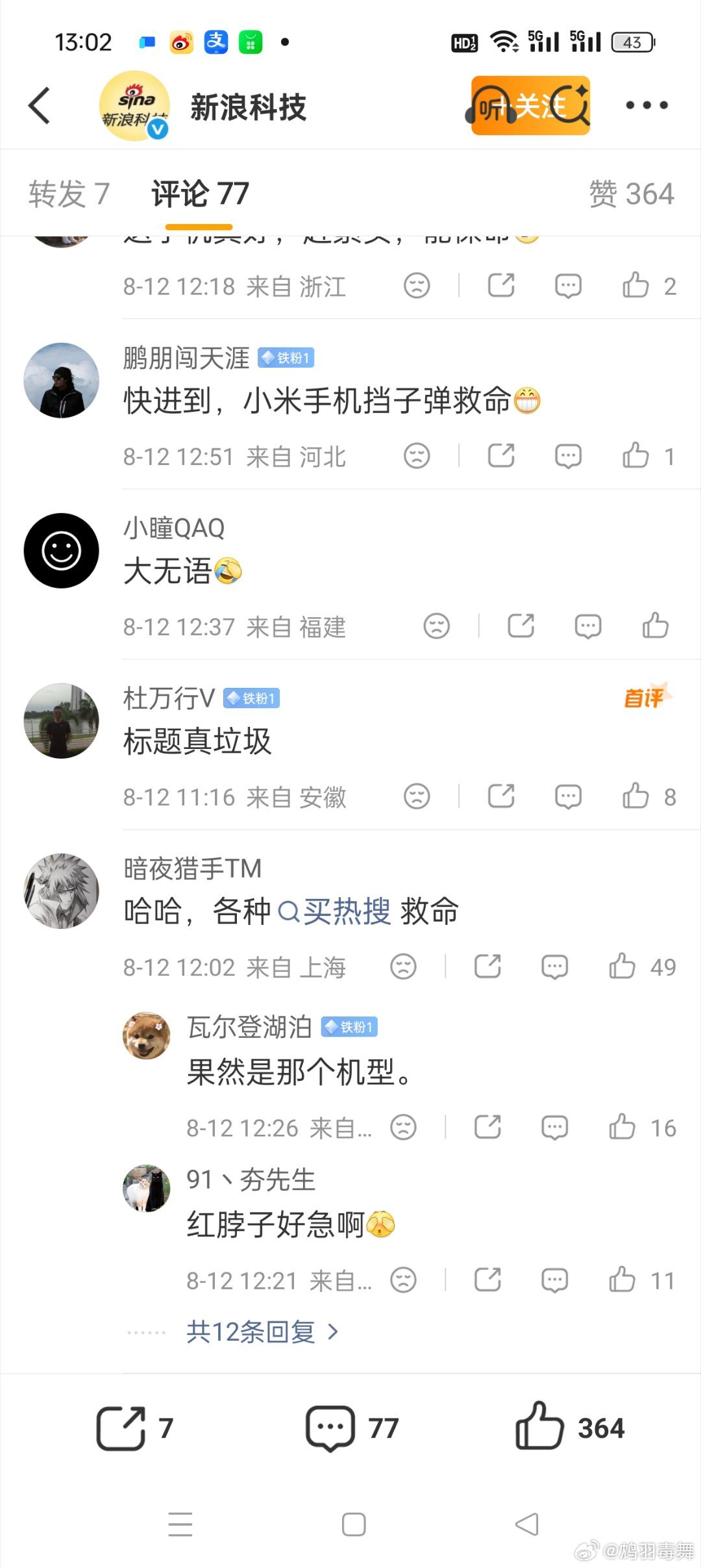 男子遭追尾称小米手机抗致命一击咱啥也不敢说，就看看评论区吧，还好还是有正常智商的