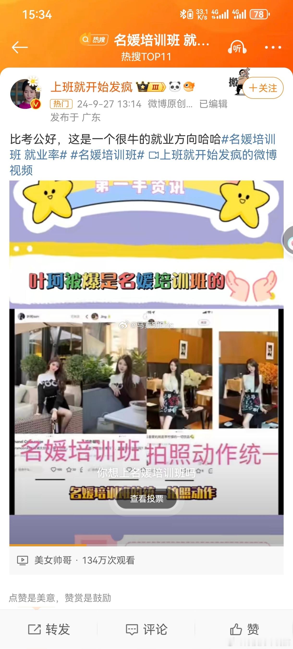 #名媛培训班 就业率#聪明的女人都在报班培训嫁人，fw女自己又馋又懒嫁不出去，美