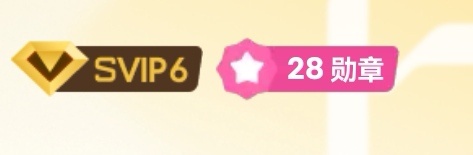 已经习惯开QQ音乐SVIP了。主流音乐公司除了天娱，其他音乐版权都有了。天娱除了