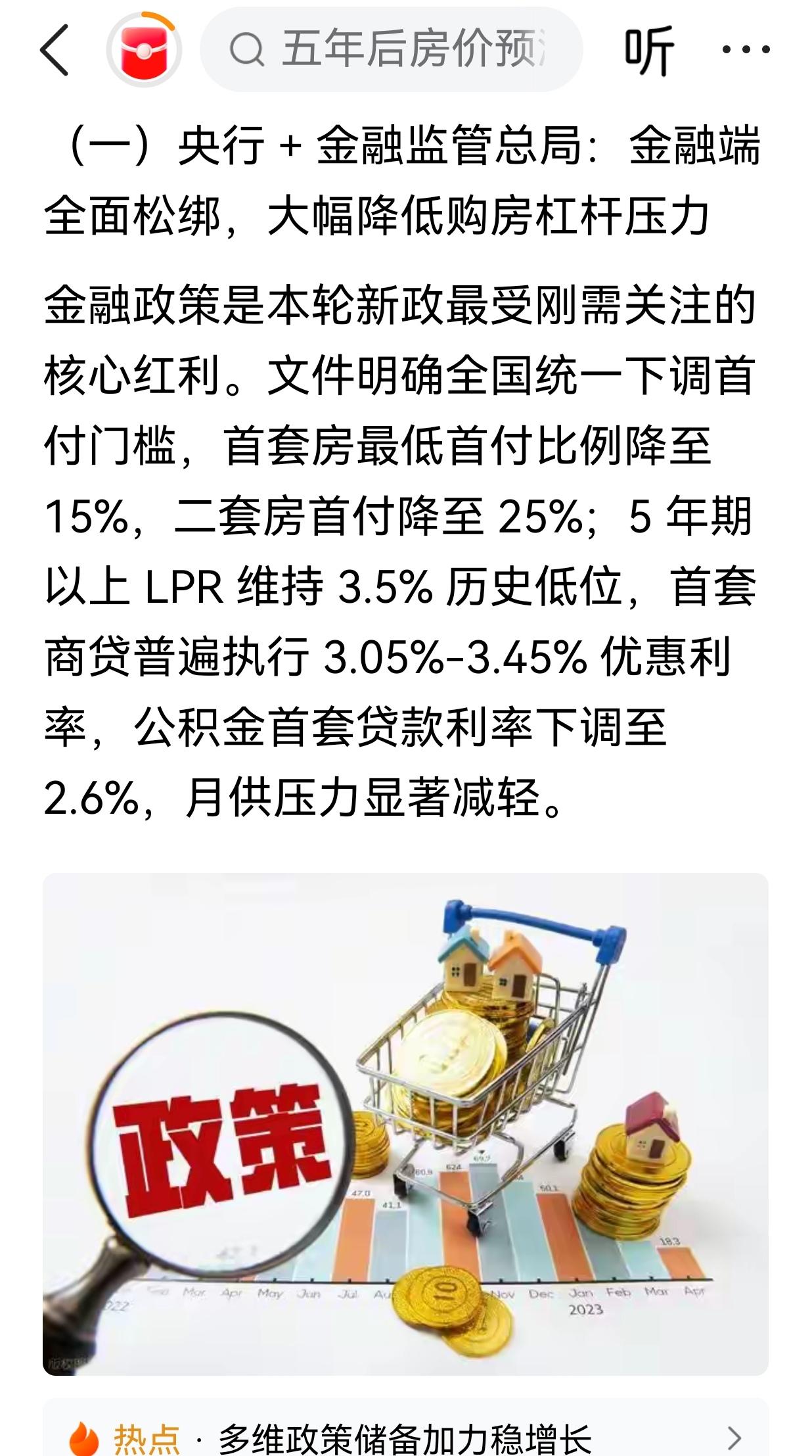 又有购房新政出台:
全国统一下调首付门槛，首套房最低首付比例降至 15%，二套房