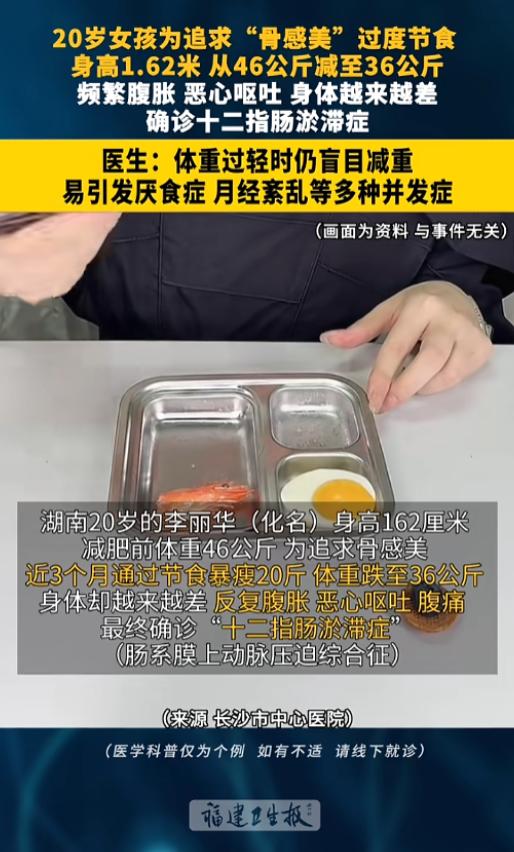 “一定要合理减肥！”7月16日报道，湖南，一20岁女孩体重斤46公斤，但是她依旧