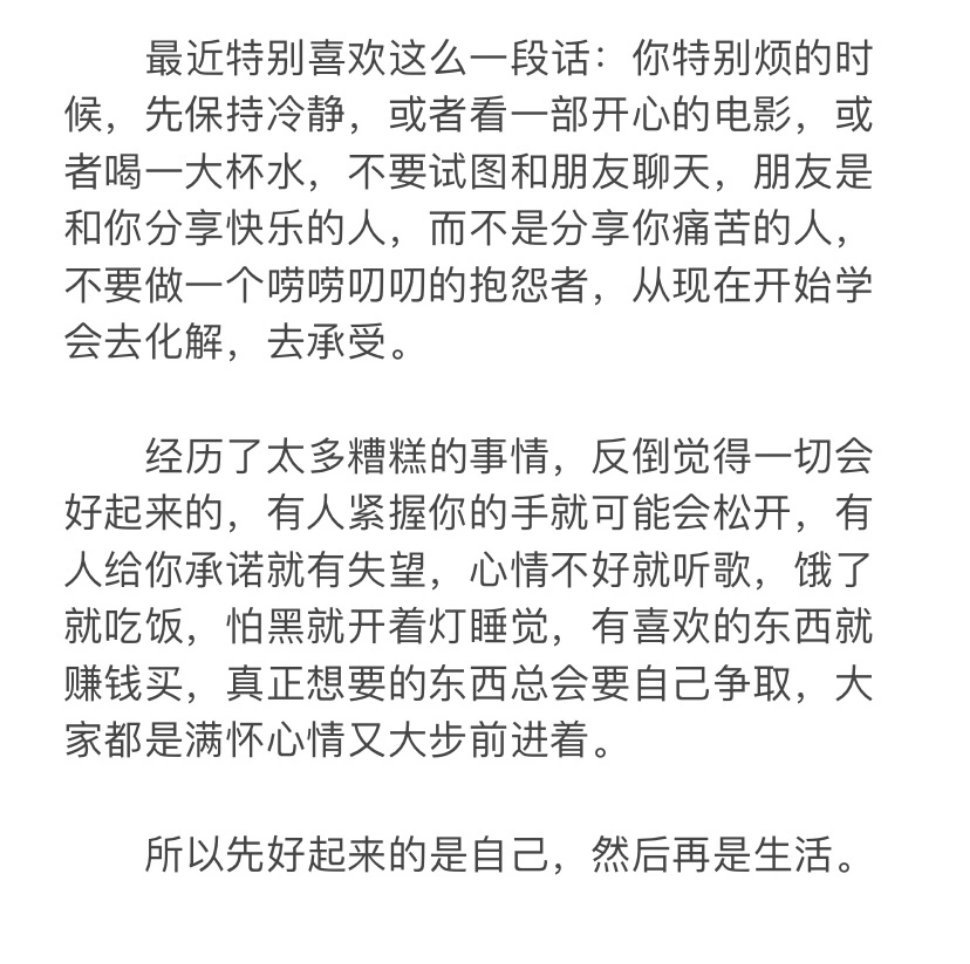 先好好爱自己，再去爱生活。 ​​​#理智与情感##像极了爱情# ​​​