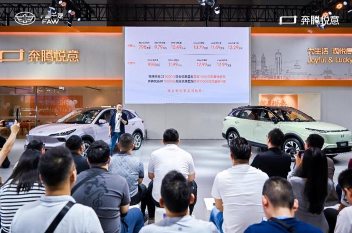 一汽奔腾悦意双子星西南大区上市一汽奔腾携全系新能源产品矩阵重磅亮相重庆车展。以“