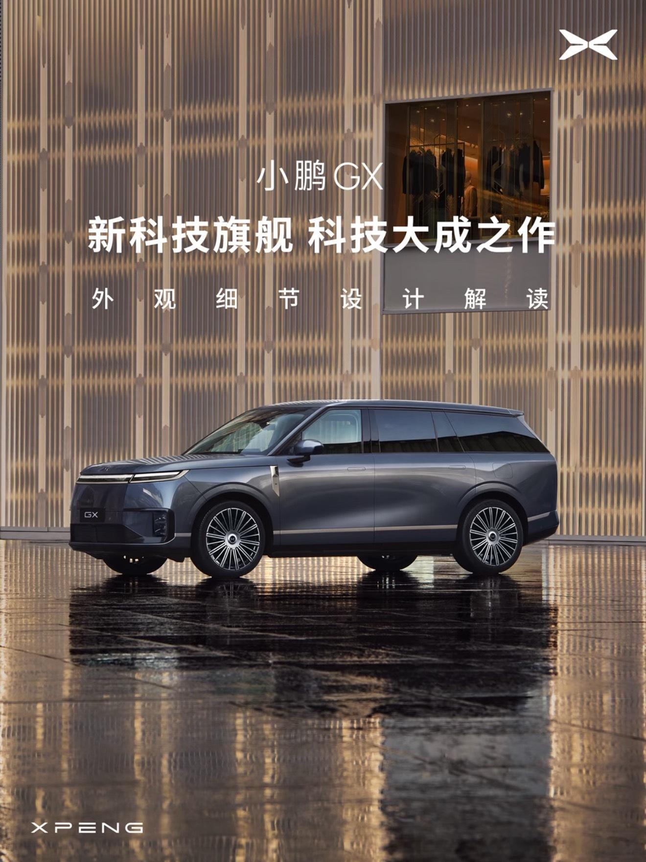新科技旗舰小鹏GX今晚预售 又是一款官媒背书的车型 关于车型一上来就强调安全 智
