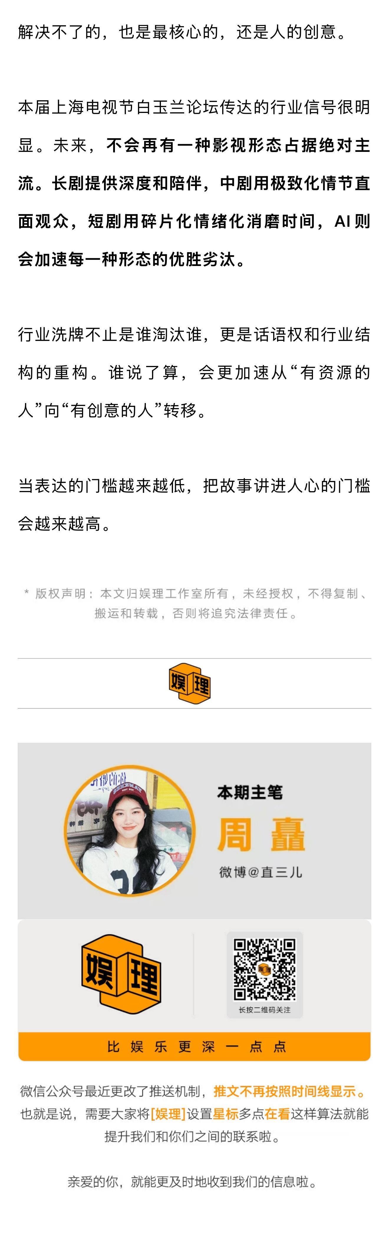 白玉兰奖不再论资排辈生万物太平年编剧白玉兰首提首中 第31届白玉兰奖很不一样。无
