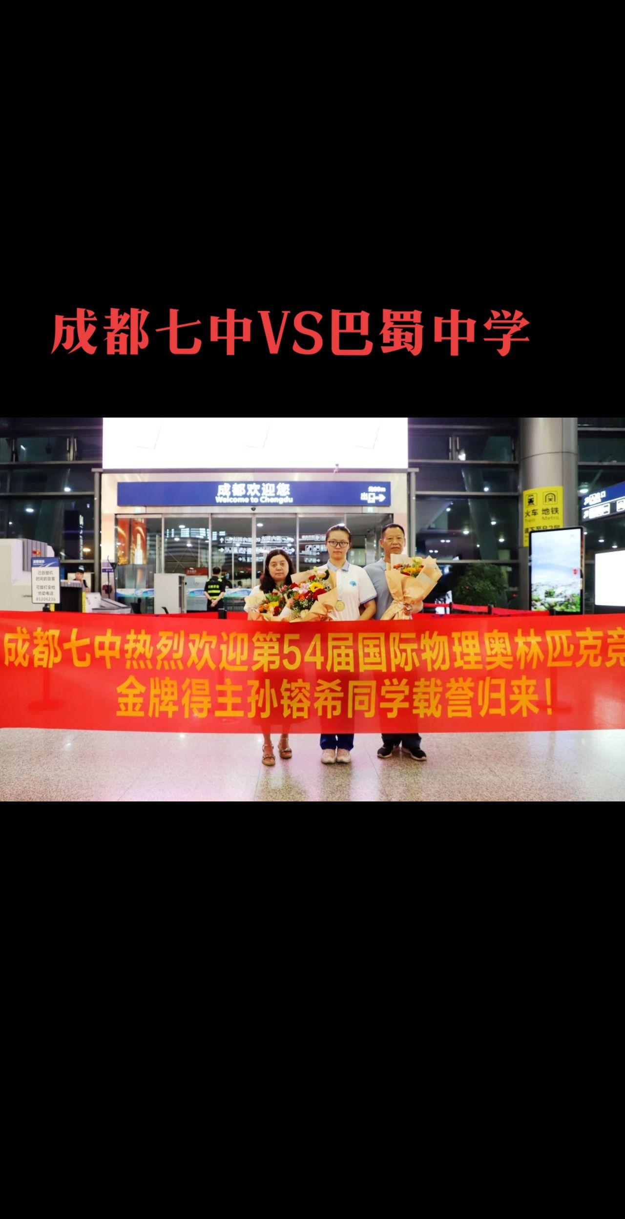 说起四川的教育，成都七中，永远是迈不开的话题，作为四川的龙头高中，它的...
