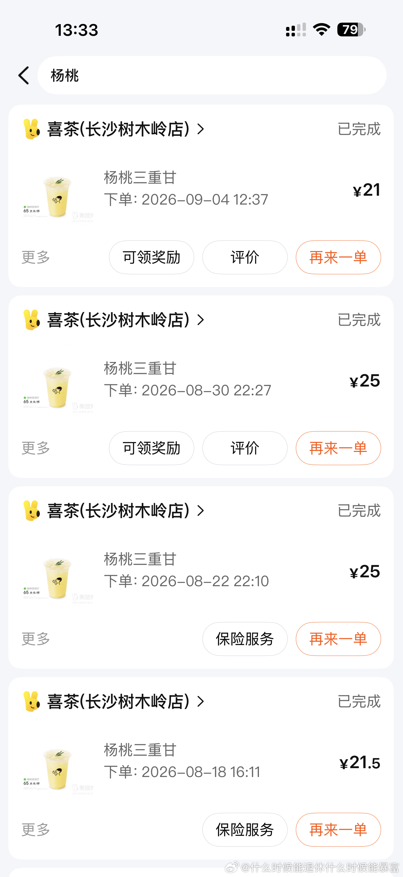 喜茶的杨桃我可以喝一辈子 ​​​