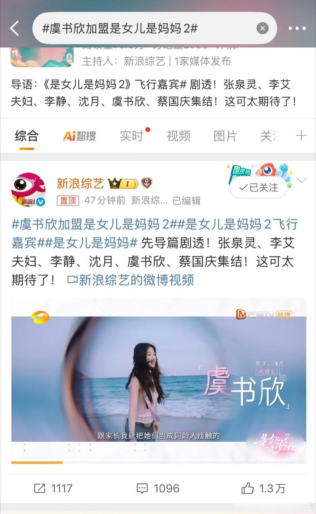 虞书欣 官宣新综艺，《是女儿是妈妈2 ​​​》飞行嘉宾，可以看到虞书欣和妈妈的相