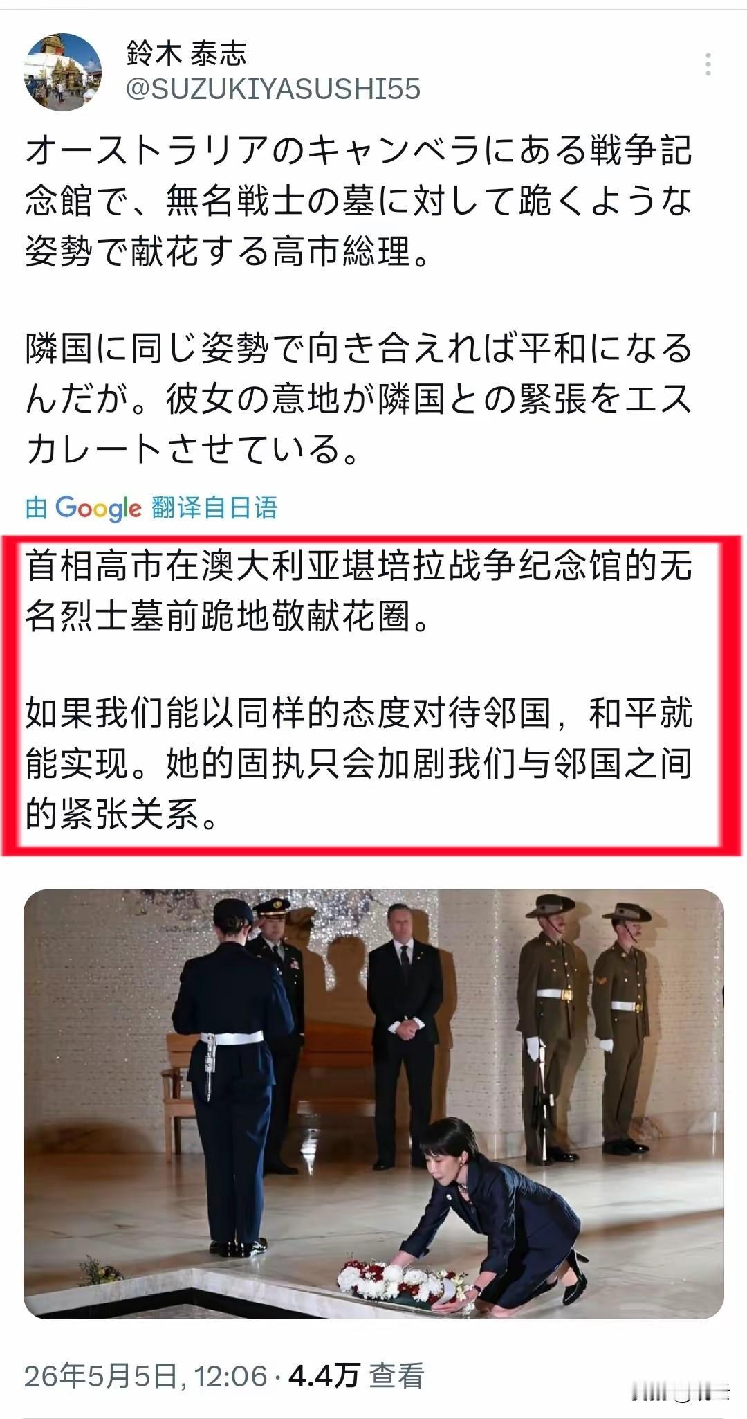 【作秀！跪求！日本急欲“拉帮手”】
毕恭毕敬跪地献花，看上去虔诚无比。
高市早苗