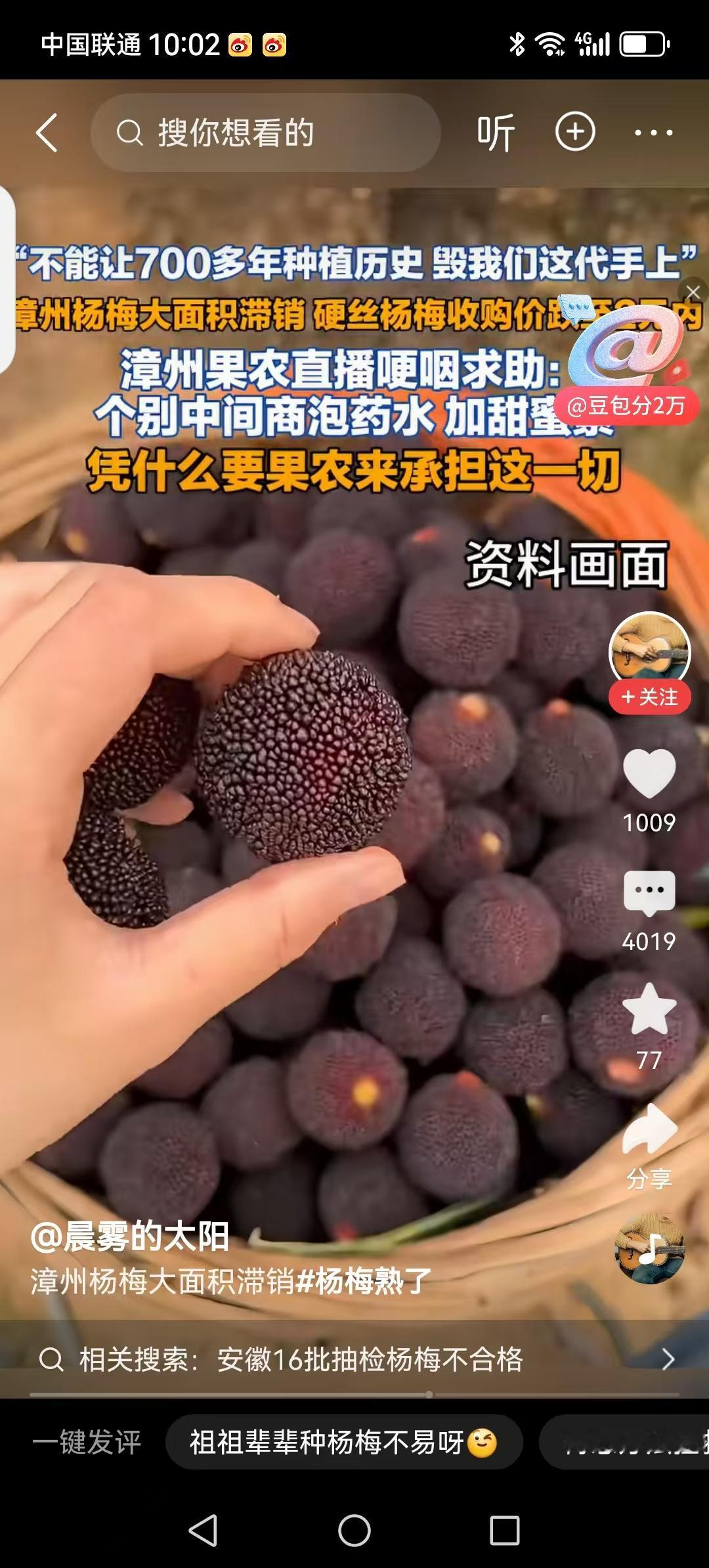 你们毁的只是一年的收入，可那些吃了问题杨梅的人。至今没有商会中间商果农出来认错倒