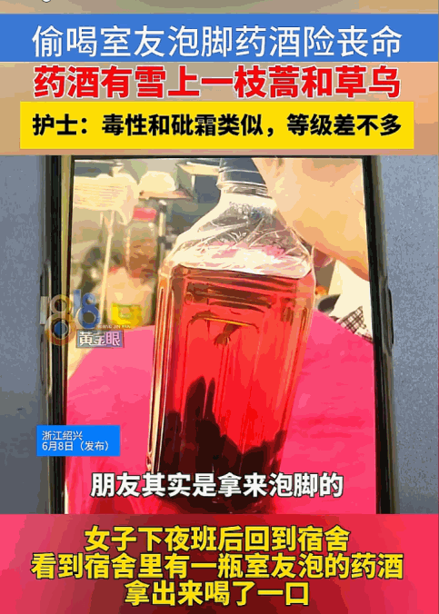 太可怕了！浙江绍兴，一名女子刚下班，拖着疲惫的身体回到宿舍，看到室友桌上放着一瓶