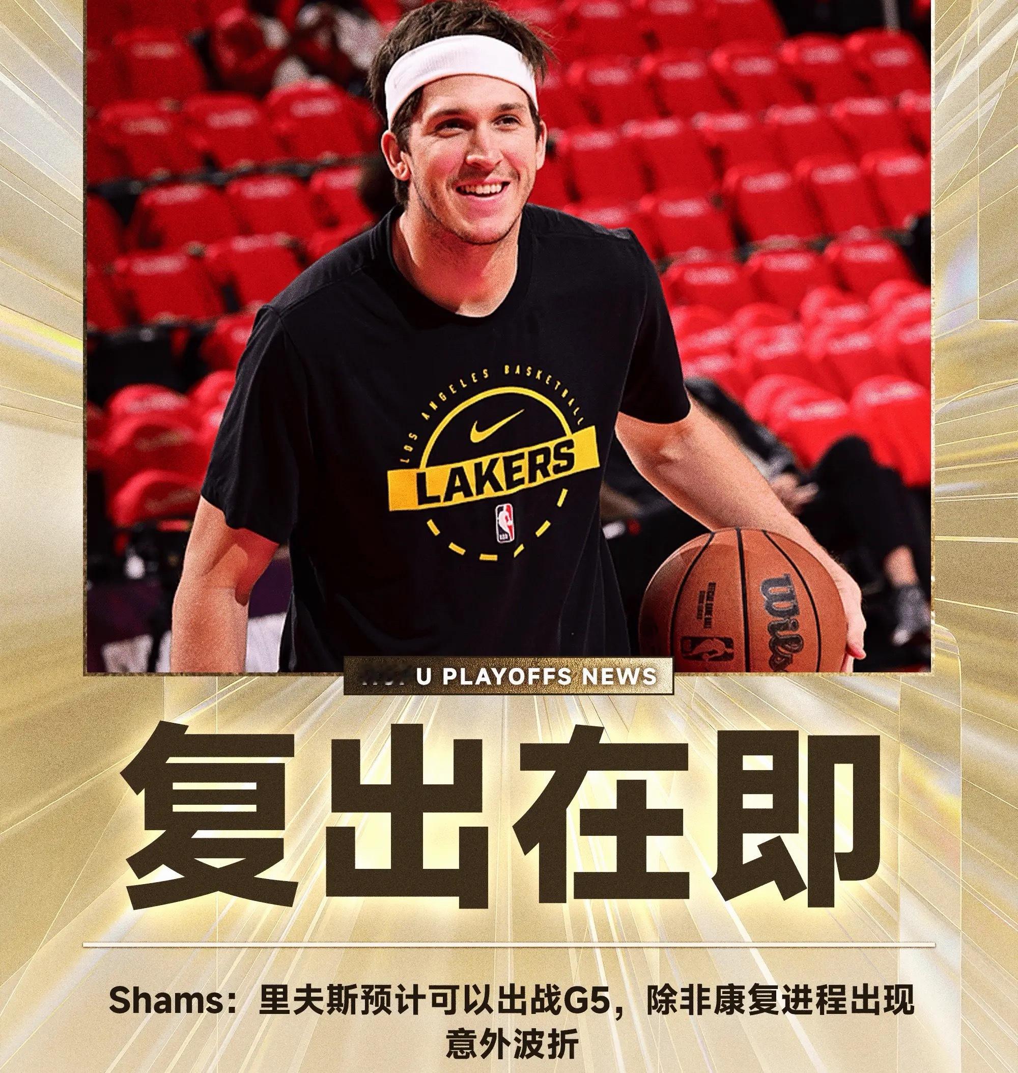 好事儿。火箭vs湖人