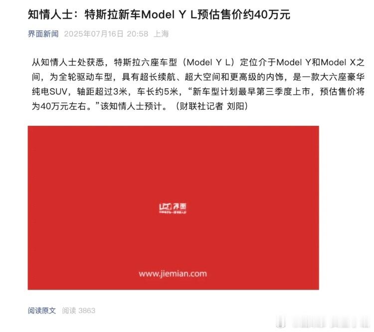 特斯拉刚提Y的车主朋友天塌了，特斯拉Model Y L 6座版要来了。长 497