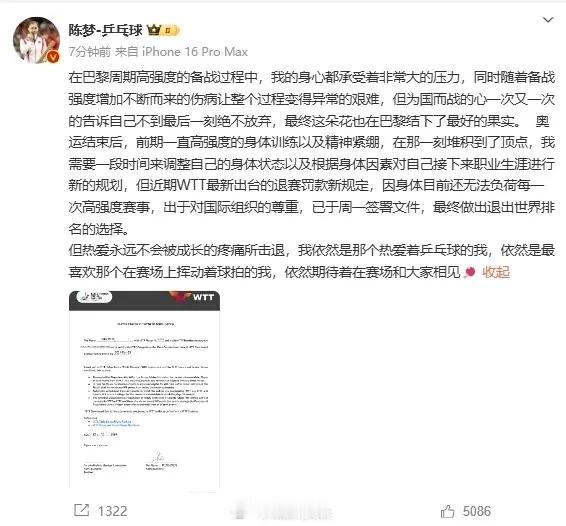 继樊振东宣布退出世界排名后，陈梦同日也宣布退出世界排名。估计后续会有很多的选手加