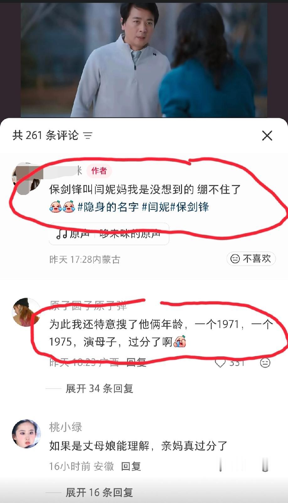 《隐身的名字》剧组被网友吐槽选角不严谨？“保剑锋叫闫妮妈，我是真没想到，真的蹦不