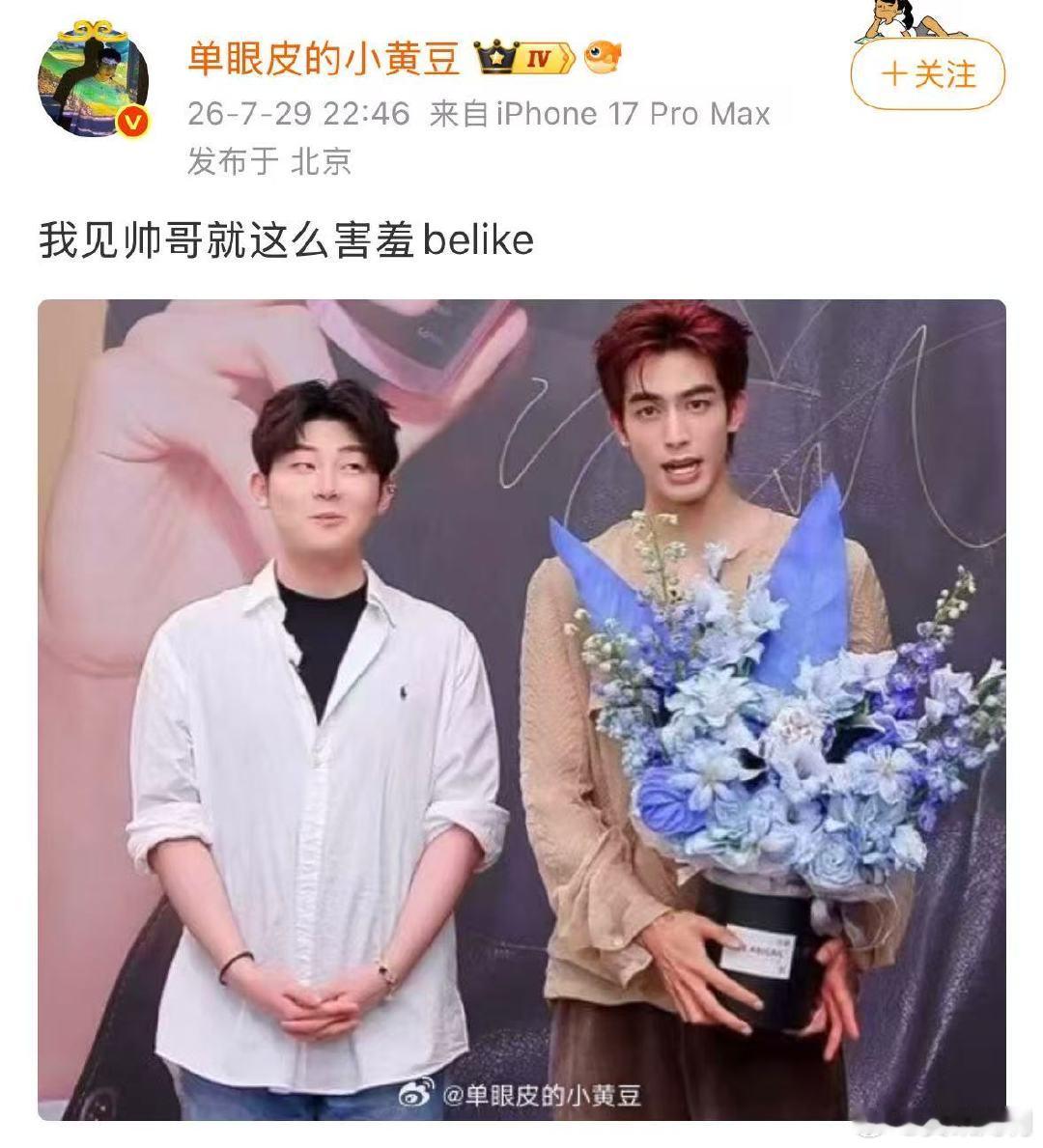 小黄豆见宋威龙害羞了小黄豆我见宋威龙belike我见宋威龙就酱 