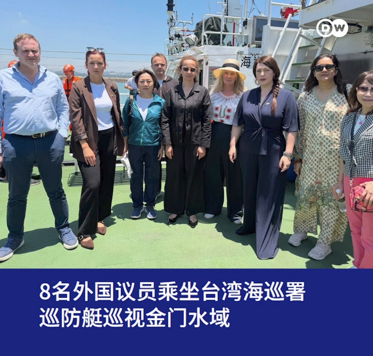 继续挑战我方底线！！！8名外国议员乘坐台湾海巡署巡防艇巡视金门水域 