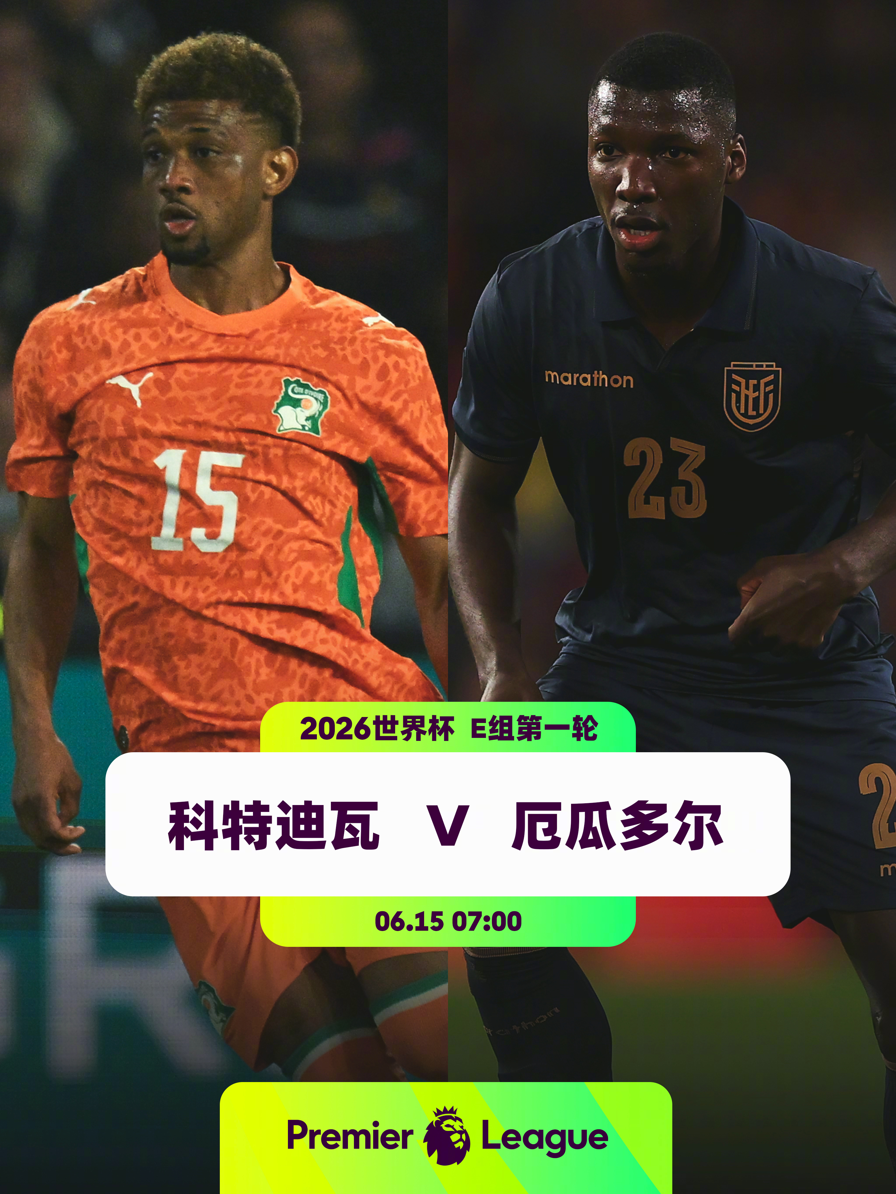“非洲大象” PK “南美劲旅”👕4名英超球员入选科特迪瓦队：桑加雷（诺丁汉森