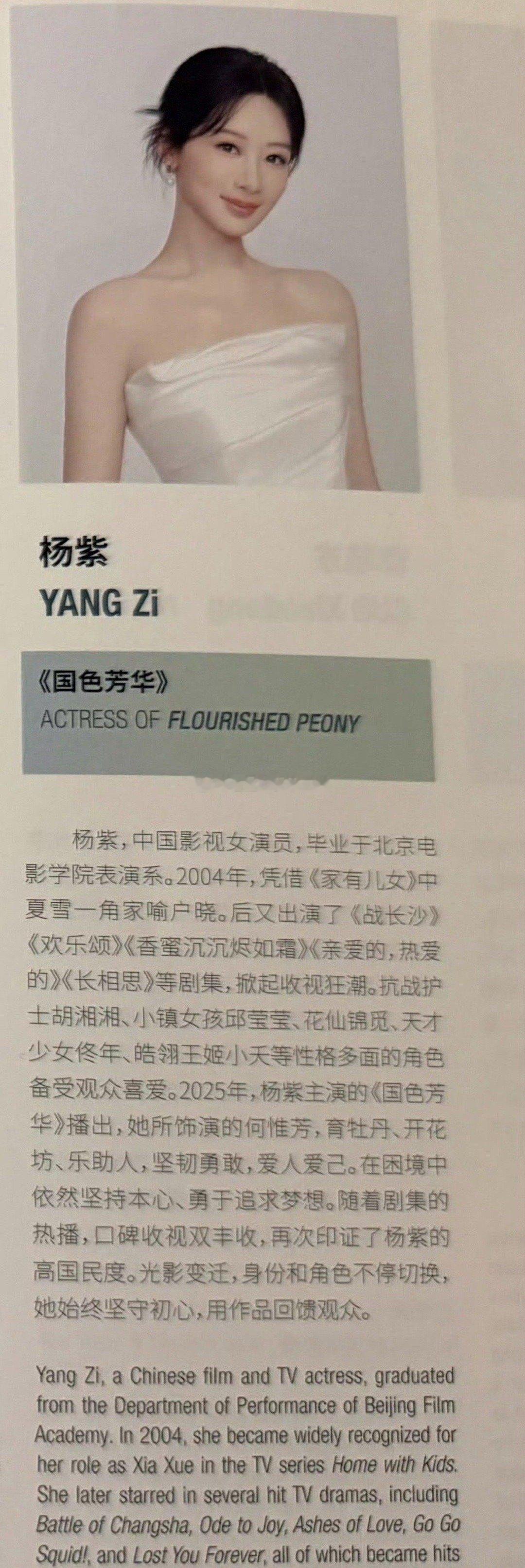 杨紫白玉兰入围视后的简介：口碑收视双丰收，国民度高 ​​​