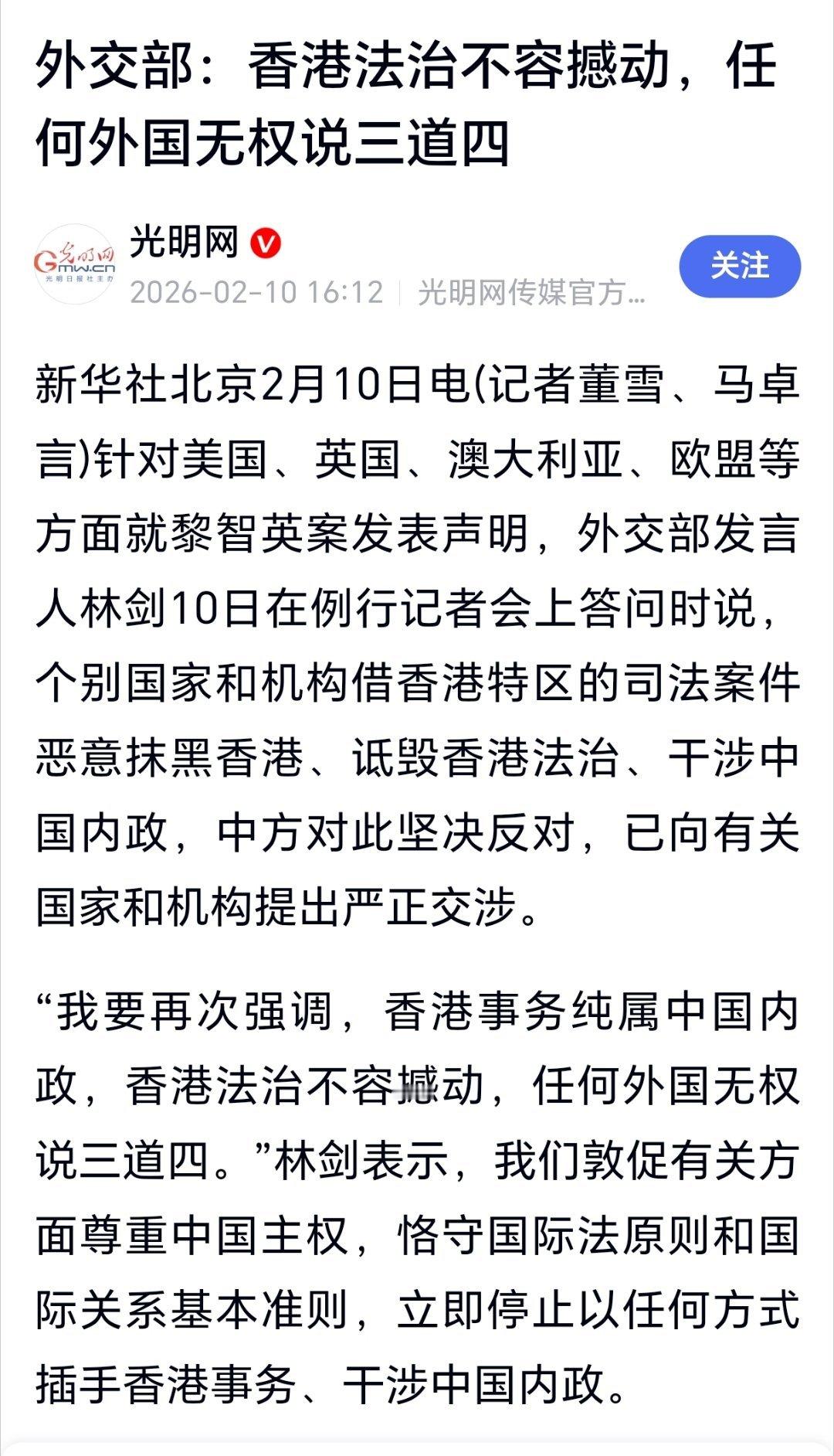 香港法治不容撼动 外交部：香港法治不容撼动，任何外国无权说三道四 