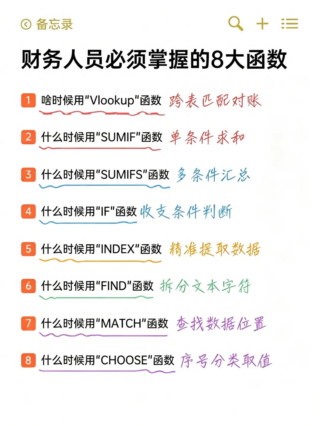 财务人练完这8个函数你就很牛了