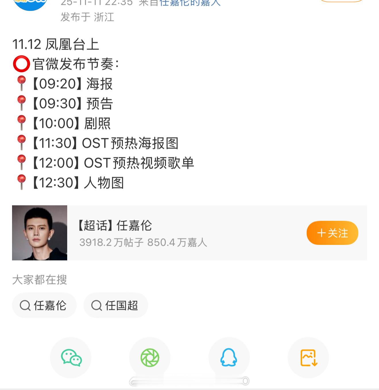 任嘉伦彭小苒《凤凰台上》将在明天定档，准备好迎接啦！！