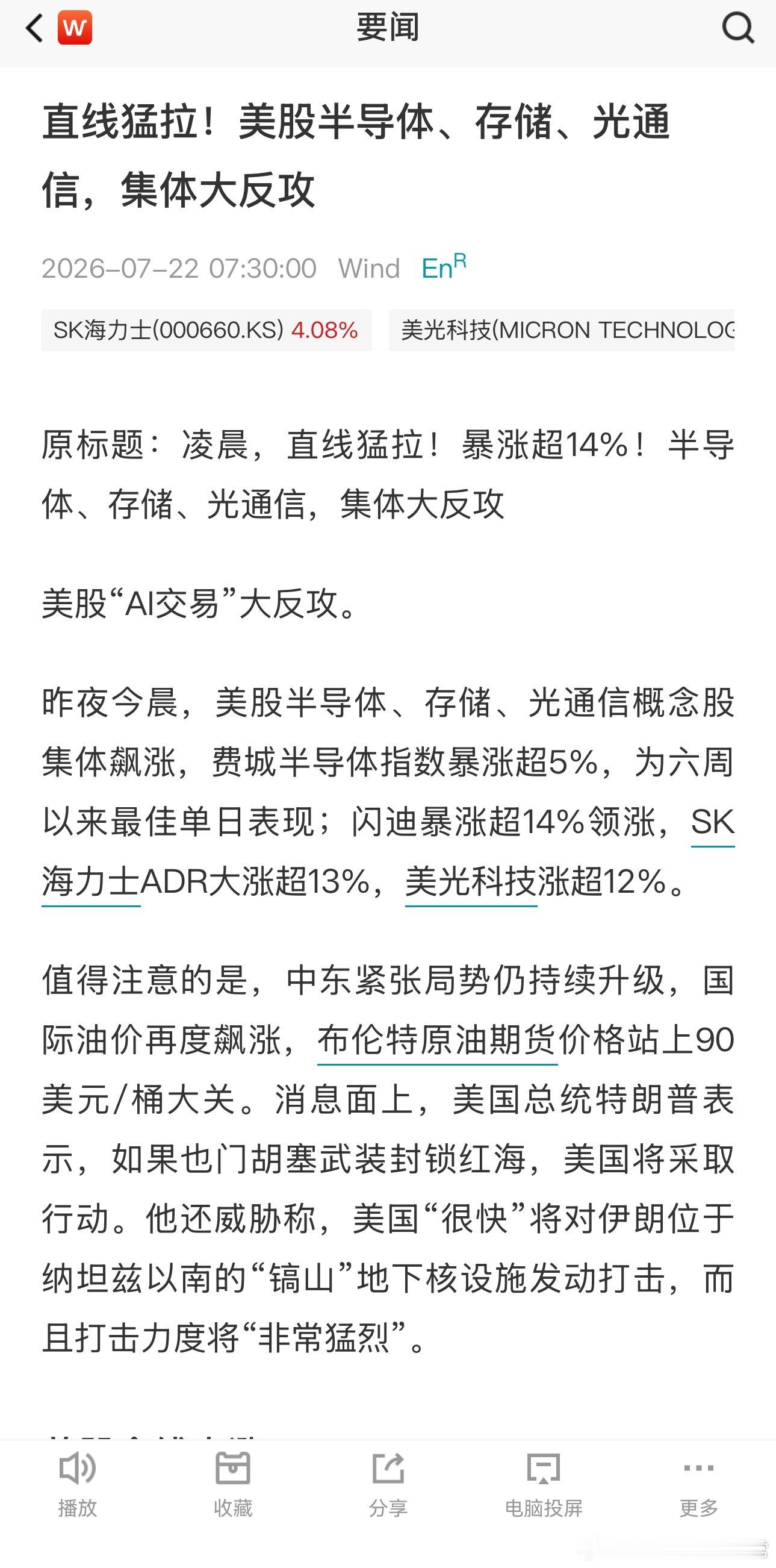 美股“AI交易”大反攻。昨夜今晨，美股半导体、存储、光通信概念股集体飙涨，费城半