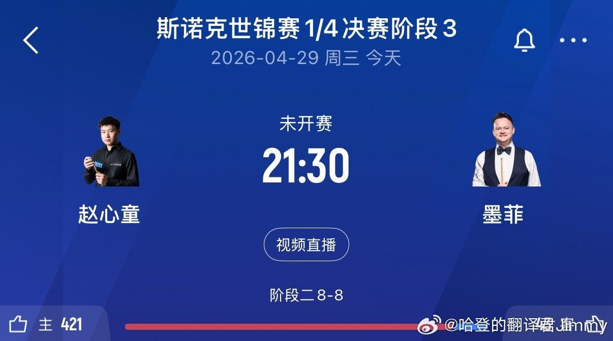 今天晚上先看这个！赵心童vs墨菲 赵心童目前也和对手打平，希望今晚赵心童和明早的