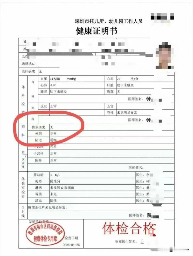深圳一名学前教育应届毕业生在南山妇幼保健院办理托幼从业健康证时遭遇双重困扰。她做