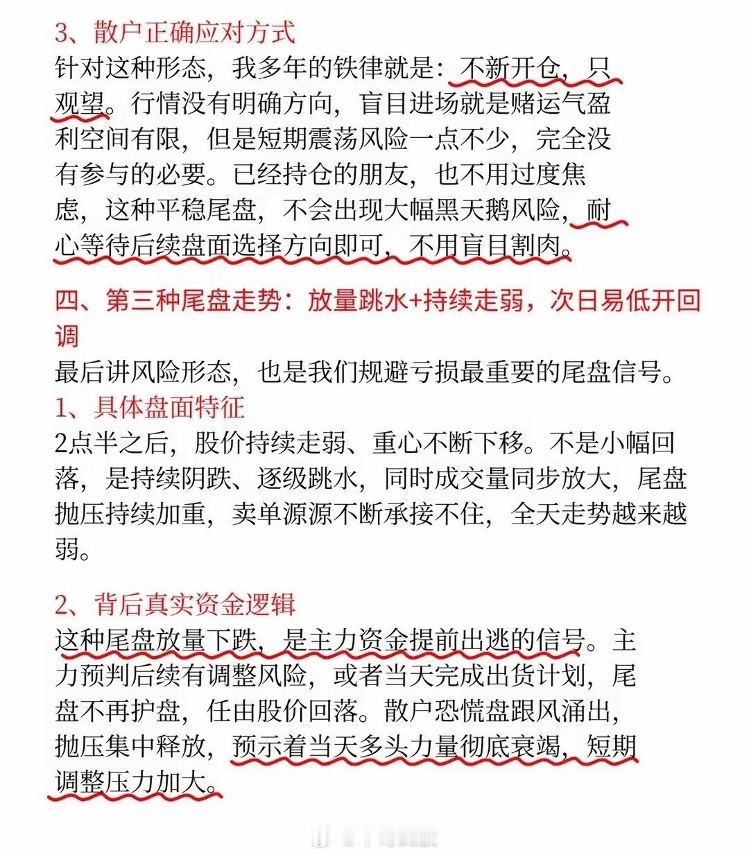 尾盘半小时竟然这么重要 