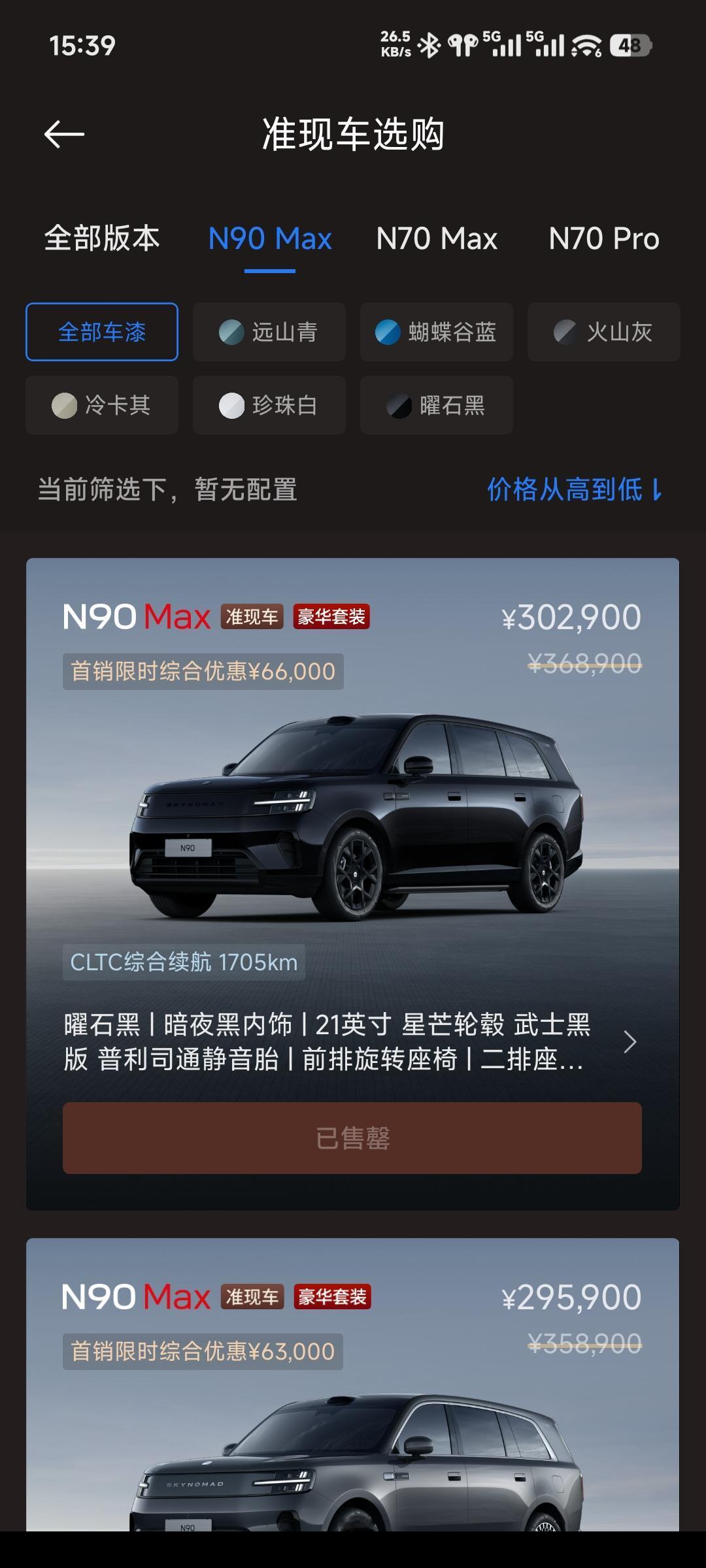 小米澎程到底卖的怎么样？官方一直没更新数据，但是现车N90已经售罄，N70只剩2