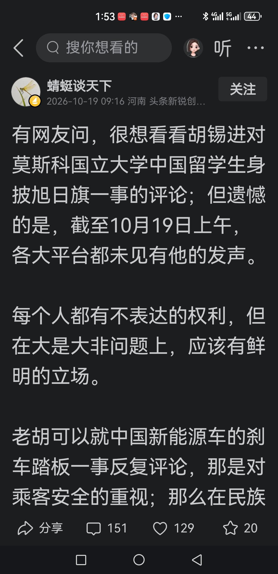 全网期待胡大V对留俄学生的不当行为发声？

公众人物有言论自由，同样拥有沉默的权