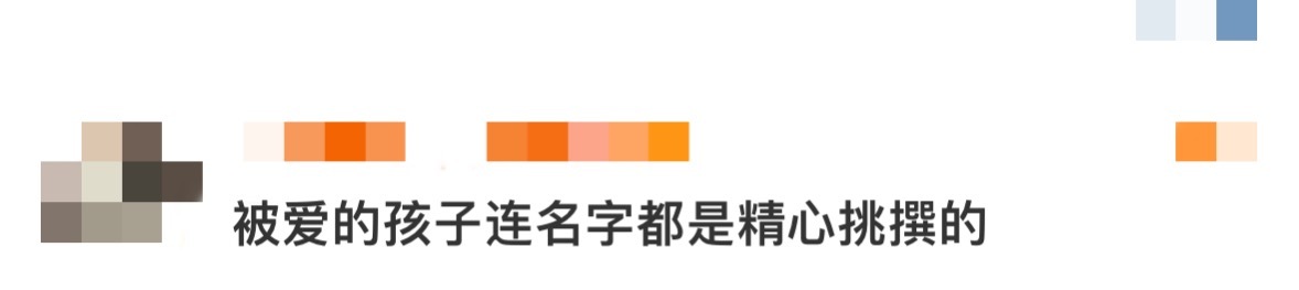 被爱的孩子连名字都是精心挑撰的原来被爱的孩子连名字都是精心挑撰的，卢昱晓出生在江