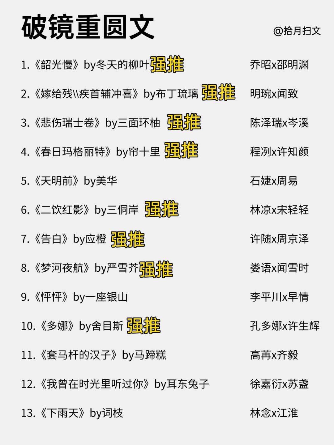 破镜重圆小说真的太太太好看啦‼